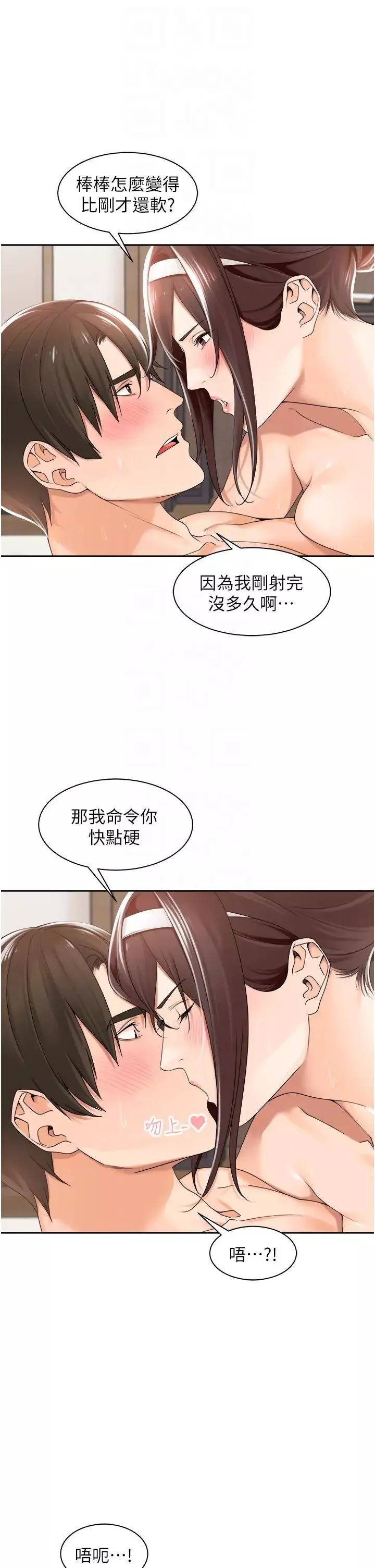 工做狂女上司-第20话-爱爱KPI - 图片 26