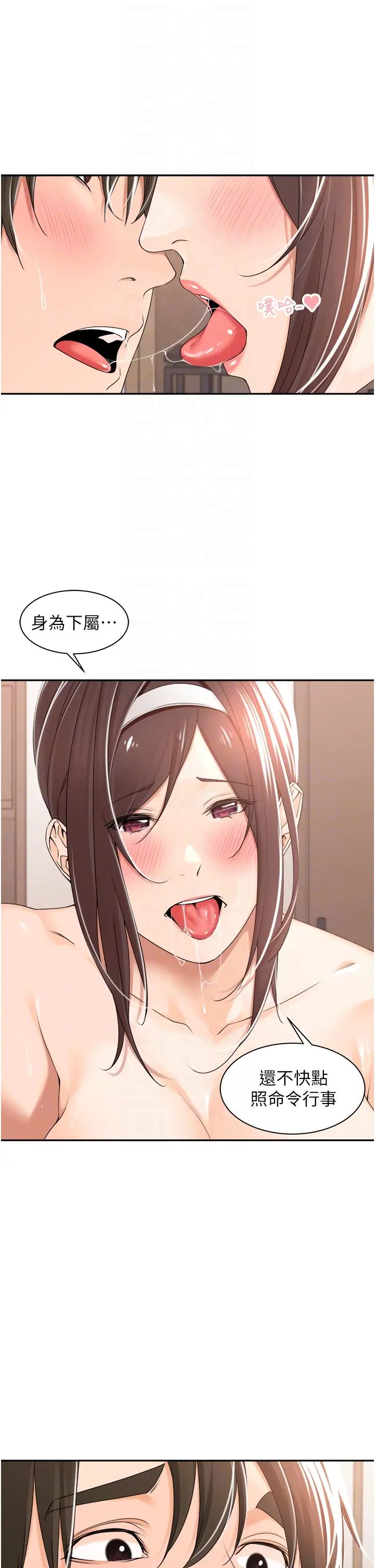 工做狂女上司第20話-愛愛KPI