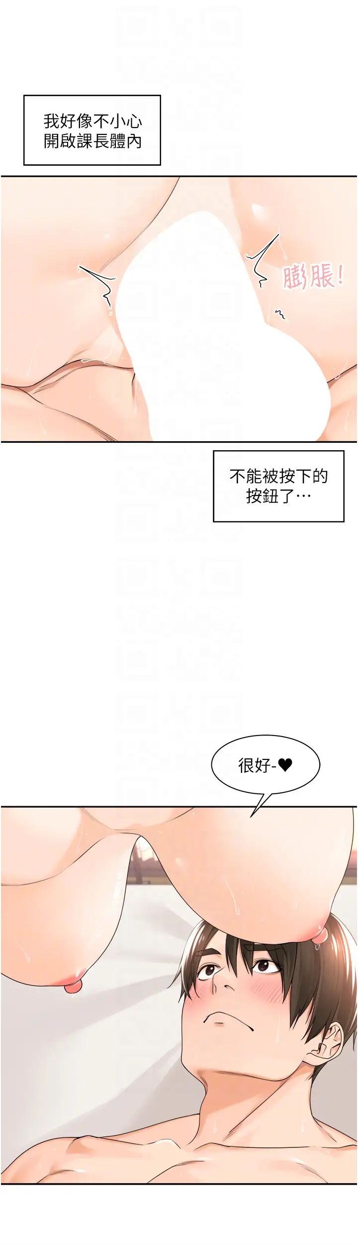 工做狂女上司第20话-爱爱KPI