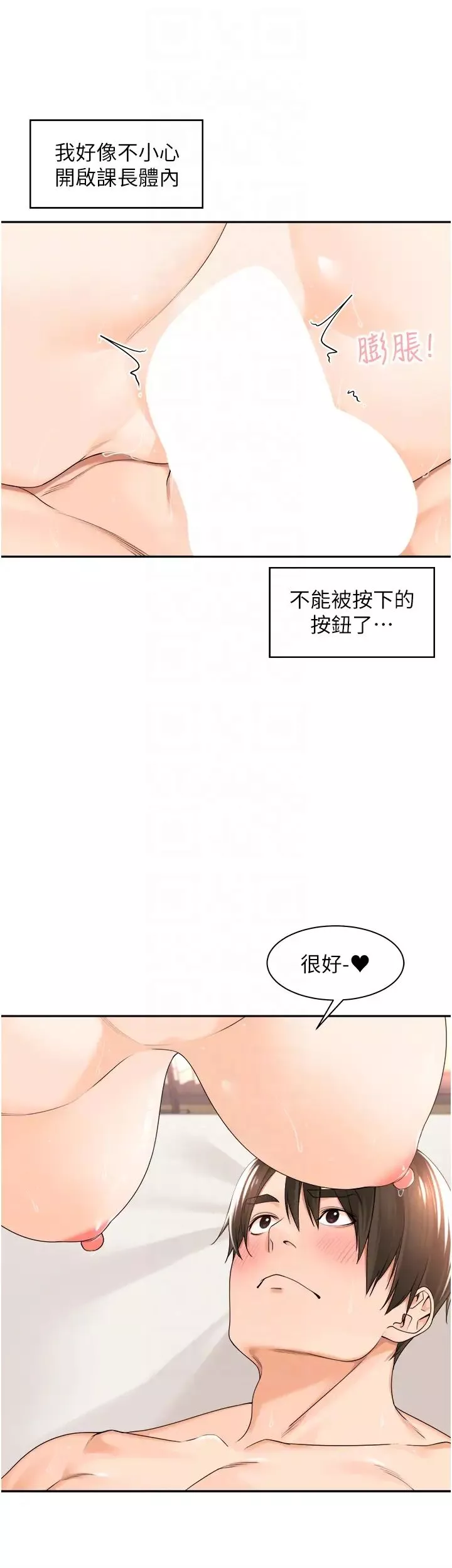 工做狂女上司第20話-愛愛KPI
