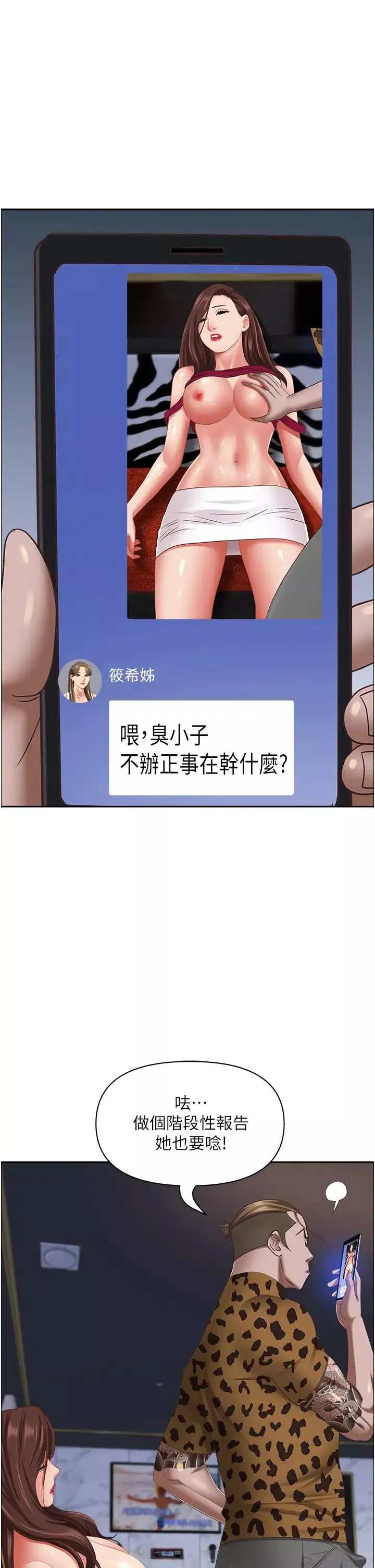 霸占人妻-第115话-隻摸不插有什么乐趣? - 图片 37