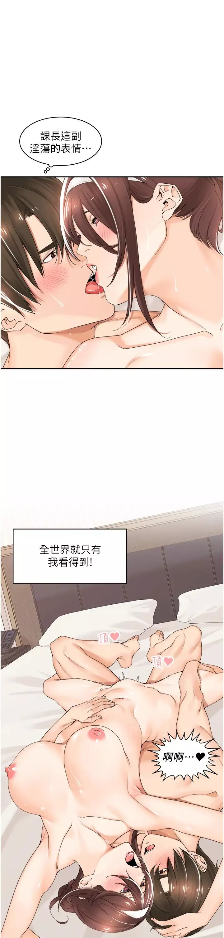 工做狂女上司-第21话-响遍走廊的浪叫声 - 图片 19