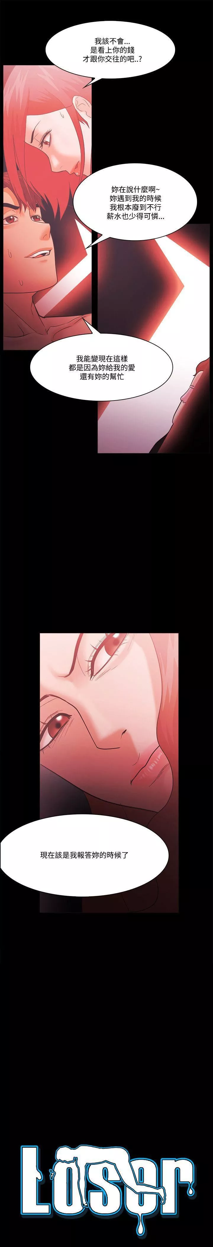 Loser第62話