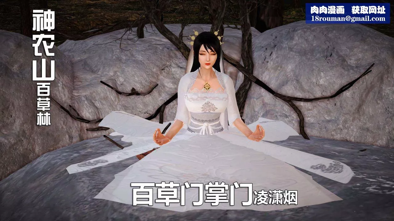 [3D]百草煉春丹第01話