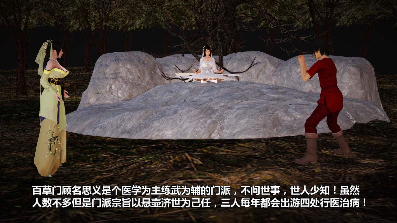 [3D]百草煉春丹第01話