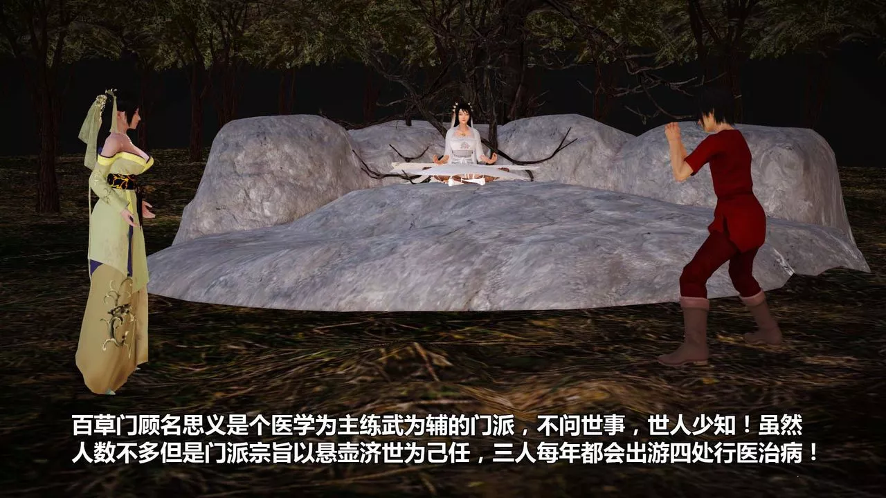 [3D]百草煉春丹第01話