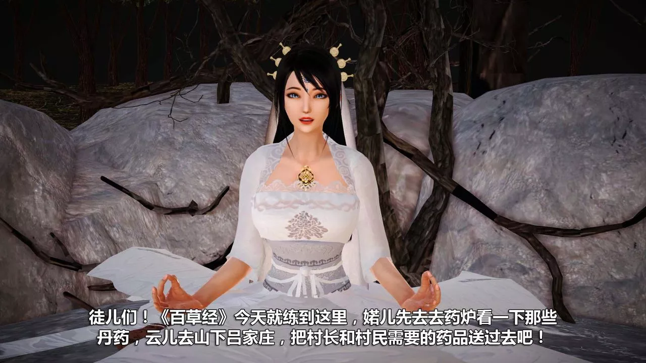 [3D]百草炼春丹-第01话 - 图片 5