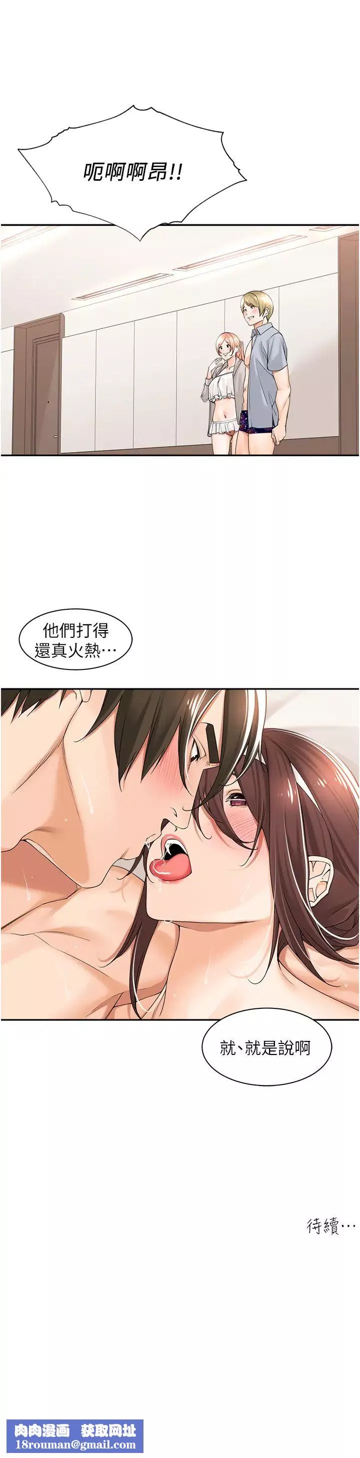 工做狂女上司-第21话-响遍走廊的浪叫声 - 图片 38