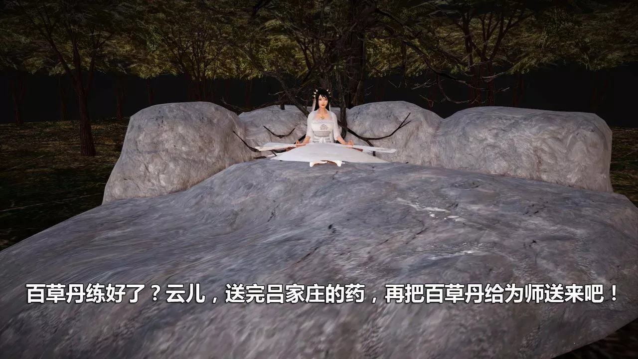 [3D]百草煉春丹第01話
