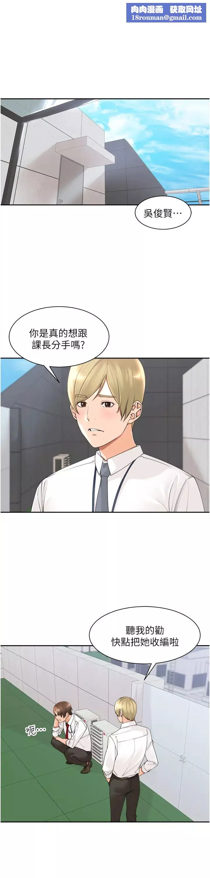 工做狂女上司第22話-抓到妳瞭!