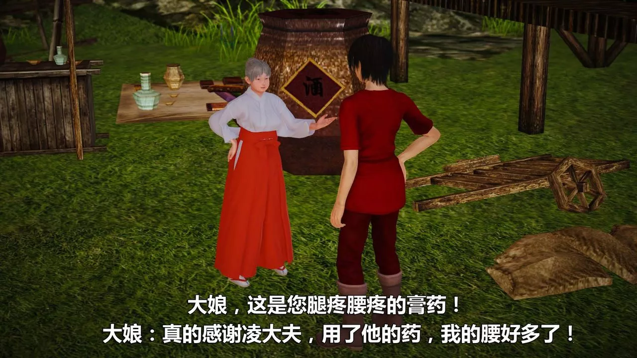 [3D]百草炼春丹-第01话 - 图片 11