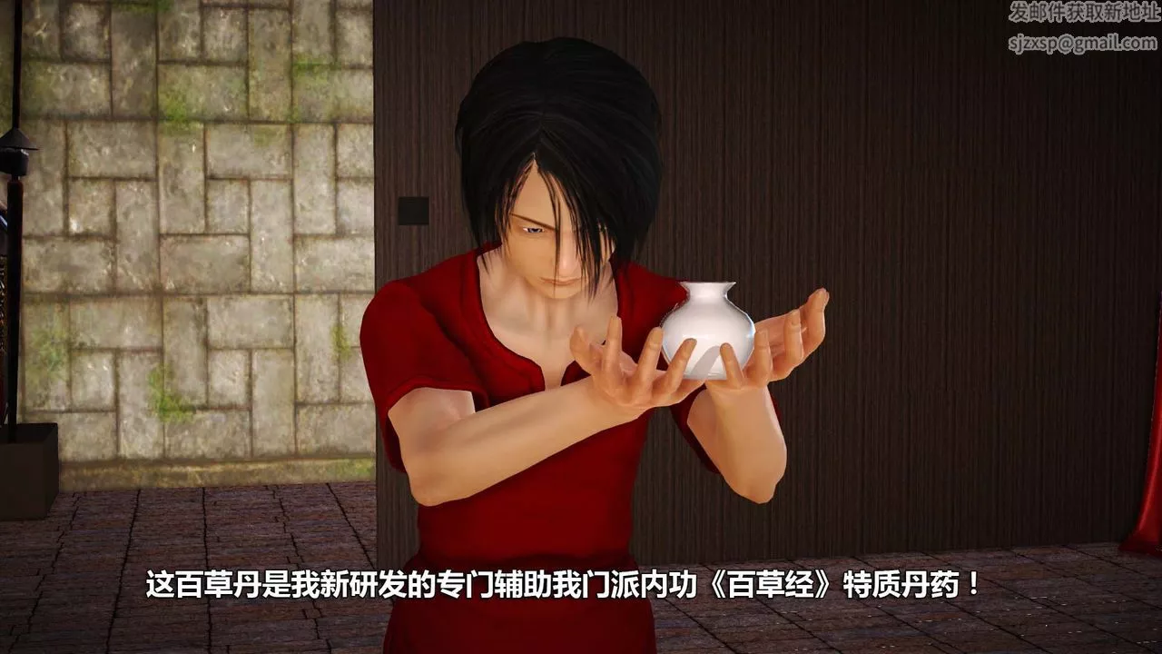 [3D]百草煉春丹第01話