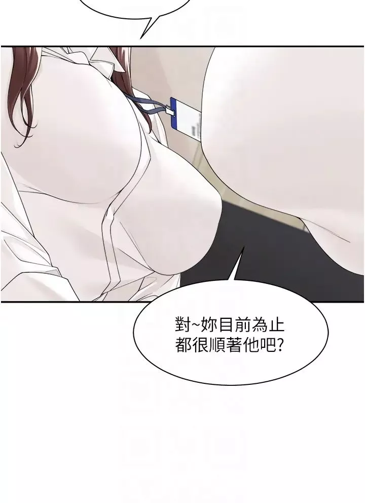 工做狂女上司第22話-抓到妳瞭!