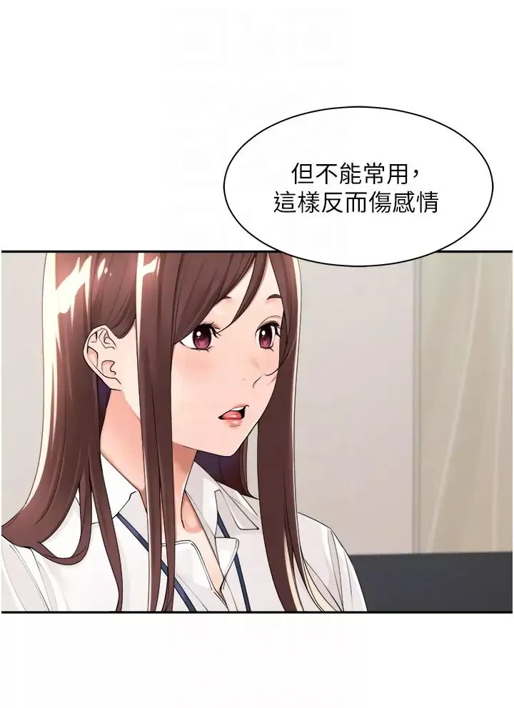 工做狂女上司第22話-抓到妳瞭!