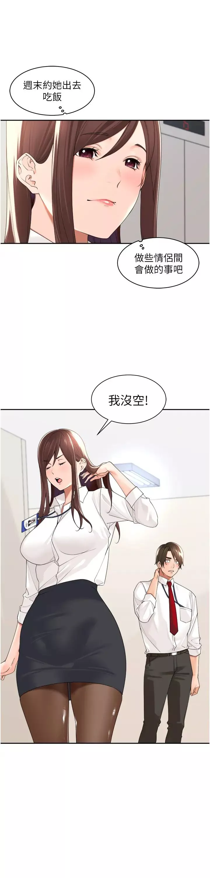 工做狂女上司第22話-抓到妳瞭!