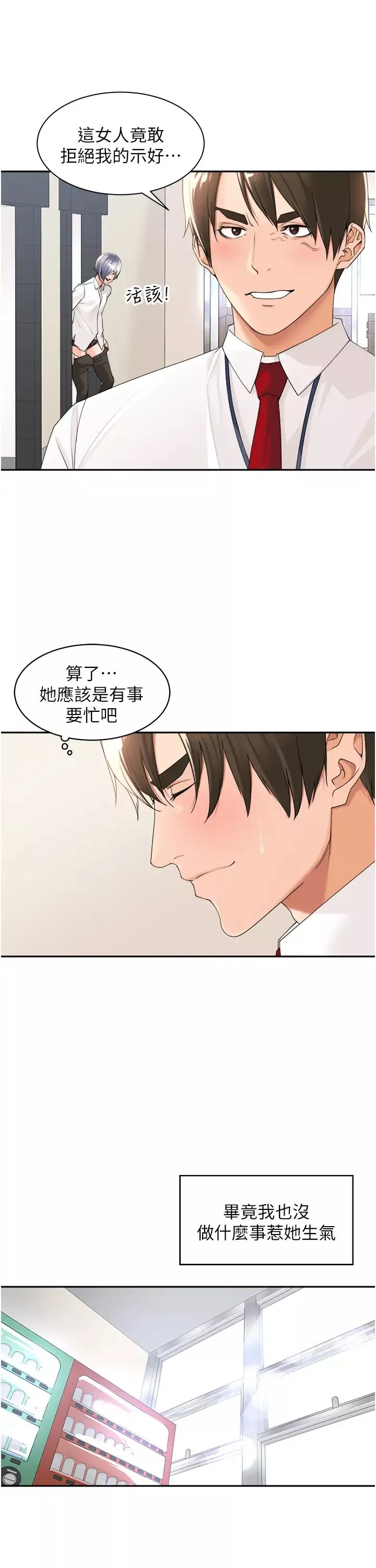 工做狂女上司第22話-抓到妳瞭!