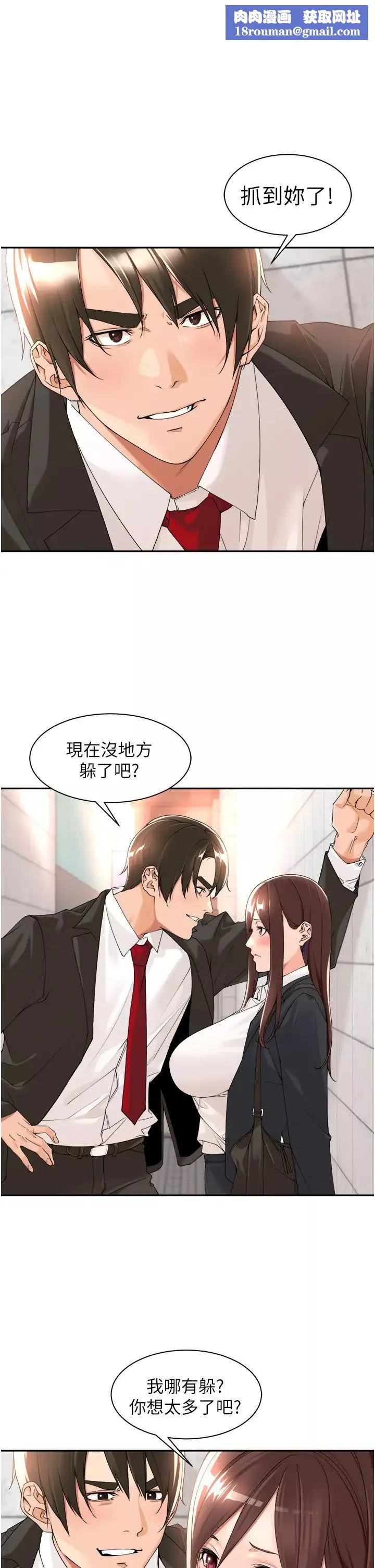 工做狂女上司-第23话-钻进被窝里坏坏 - 图片 1