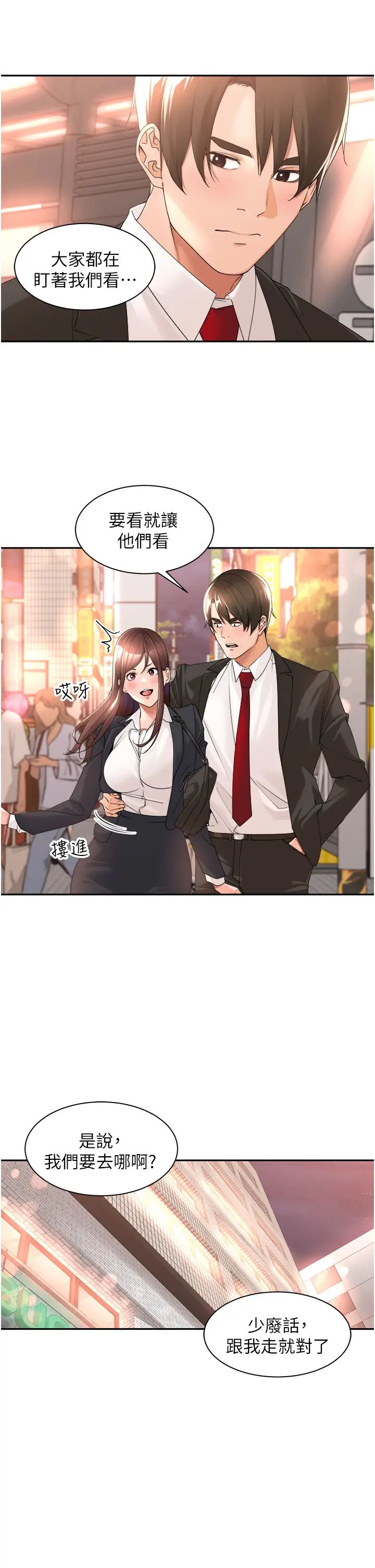 工做狂女上司第23話-鑽進被窩裡壞壞