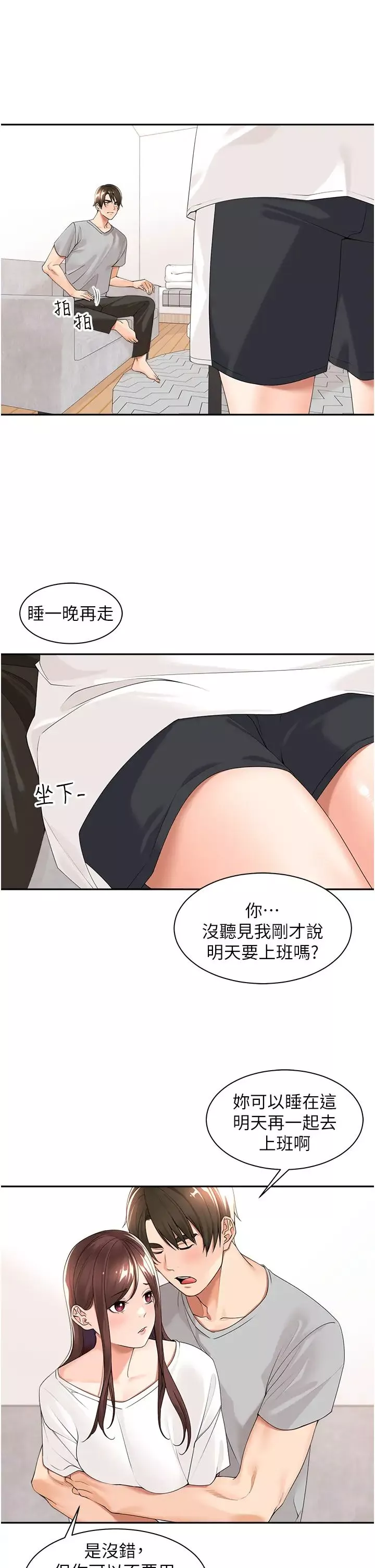 工做狂女上司-第23话-钻进被窝里坏坏 - 图片 23
