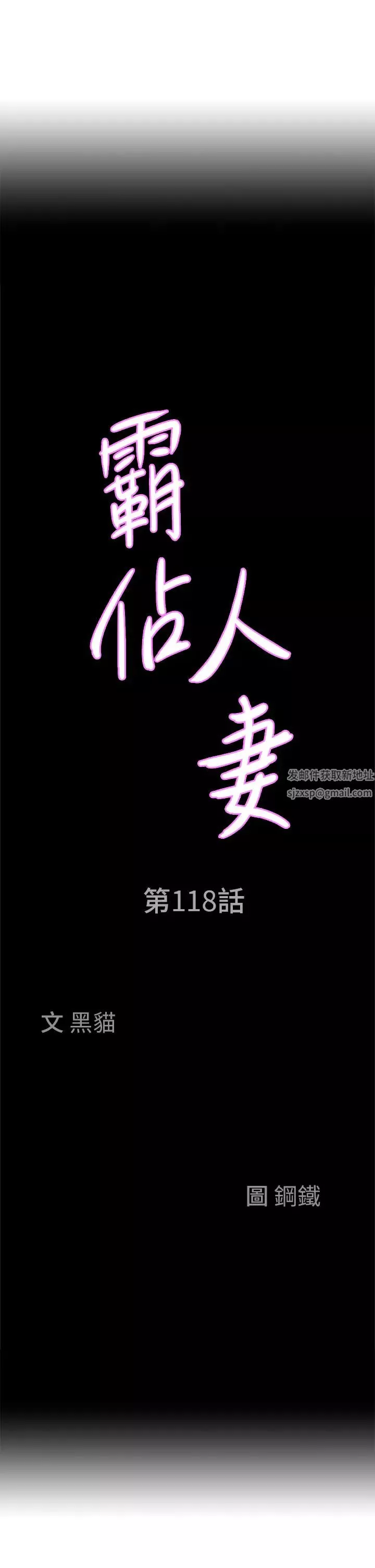 霸佔人妻第118話-無論如何都站在妳身邊