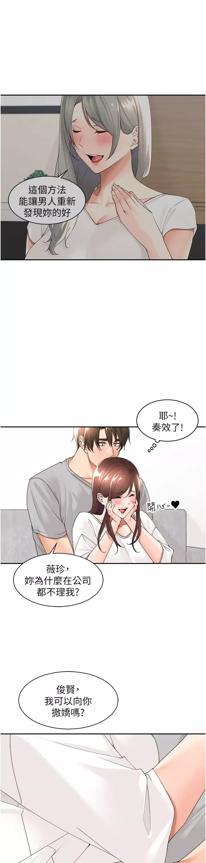 工做狂女上司-第23话-钻进被窝里坏坏 - 图片 29