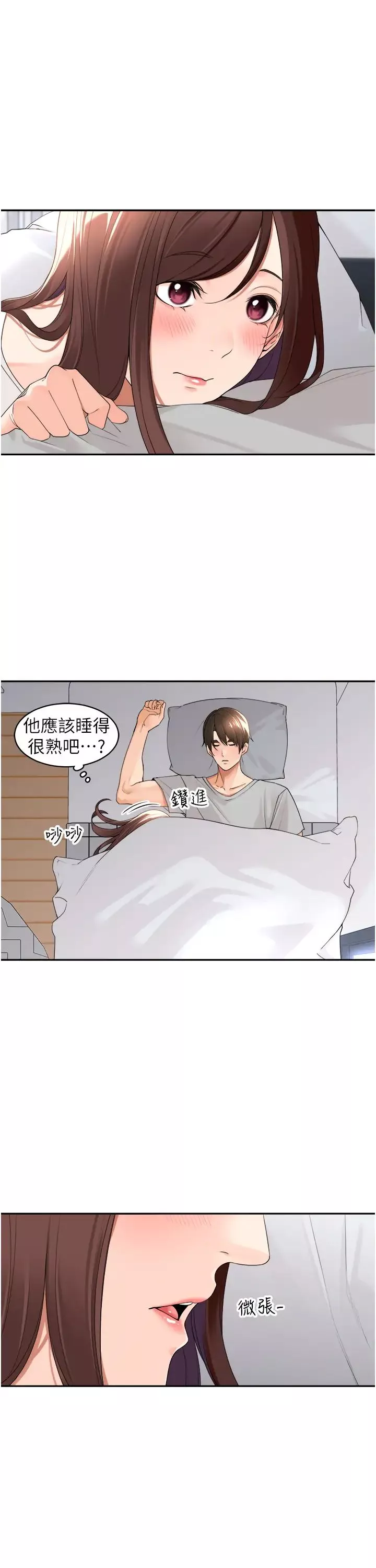 工做狂女上司-第23话-钻进被窝里坏坏 - 图片 36