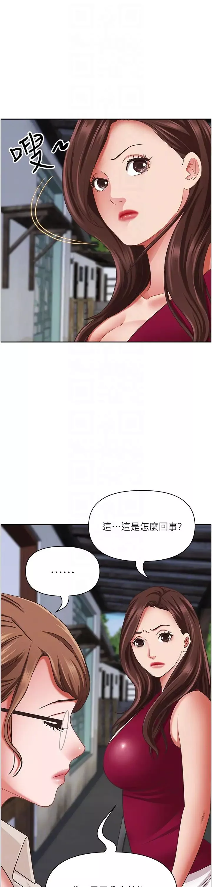 霸佔人妻第118話-無論如何都站在妳身邊