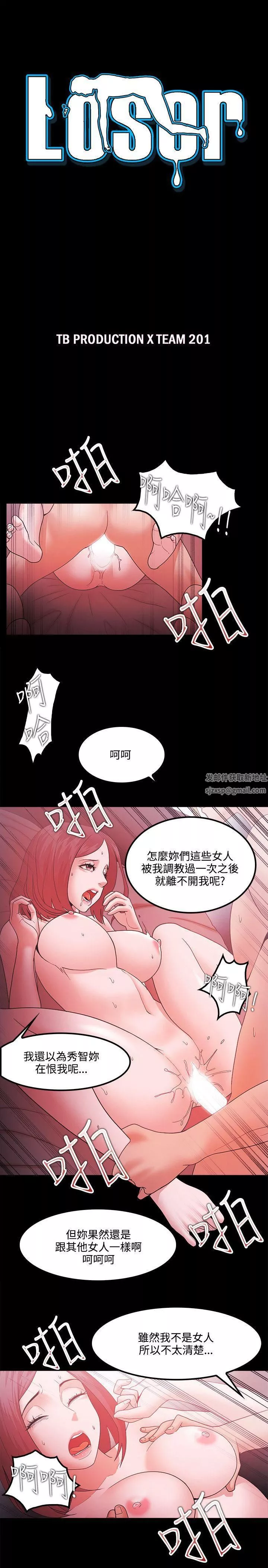 Loser-第66话 - 图片 3