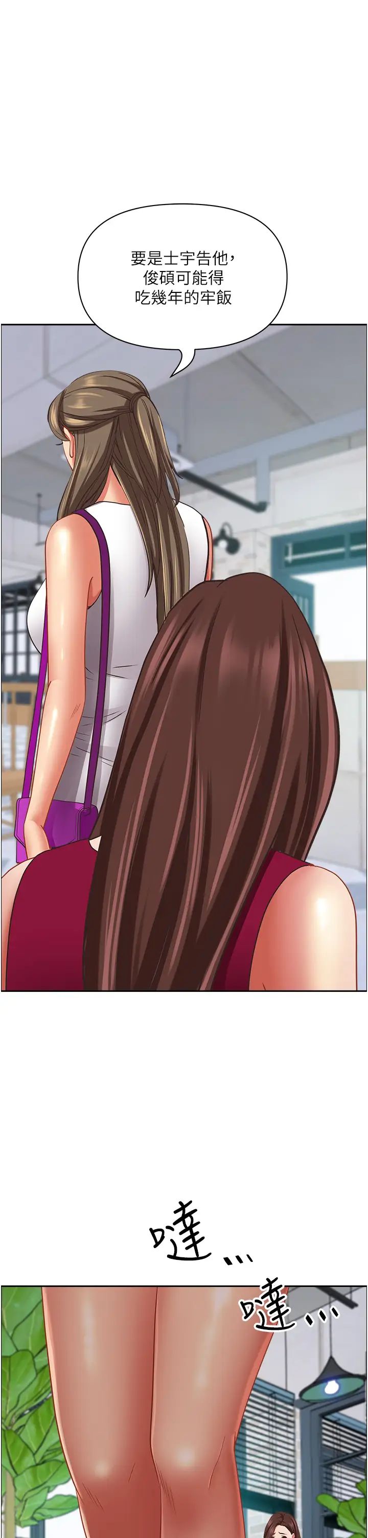 霸占人妻第118话-无论如何都站在妳身边