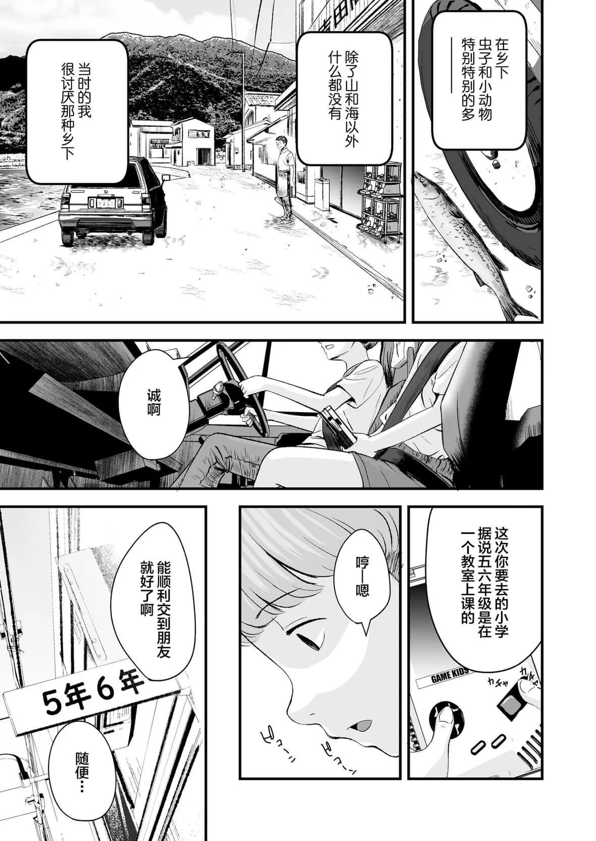 [暮林あさ美]好きにしていーよ[DL版][中国翻译]-[暮林あさ美]好きにしていーよ[DL版][中国翻译] - 图片 5