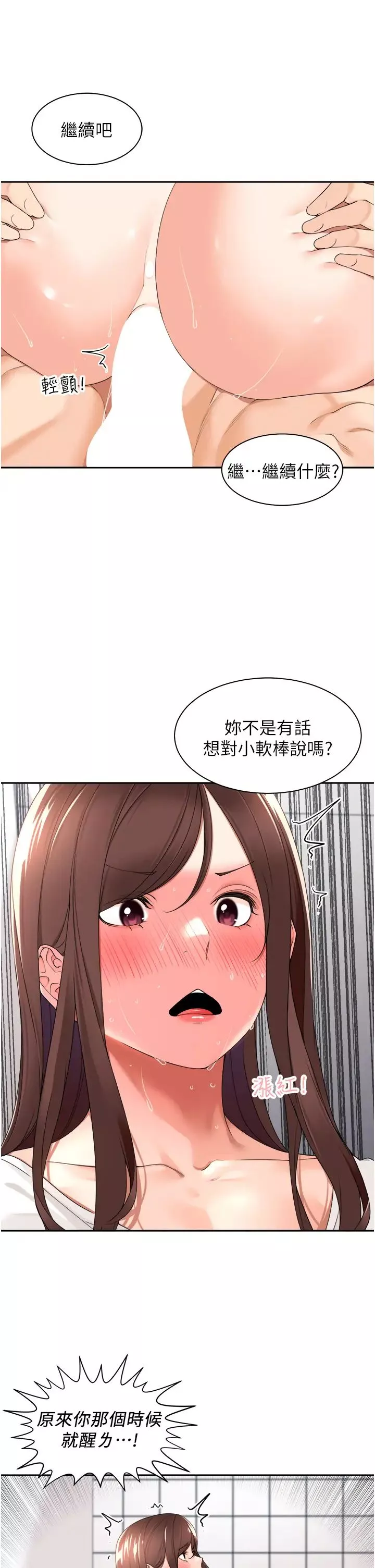 工做狂女上司第24話-小木棒，快陪姐姐玩!