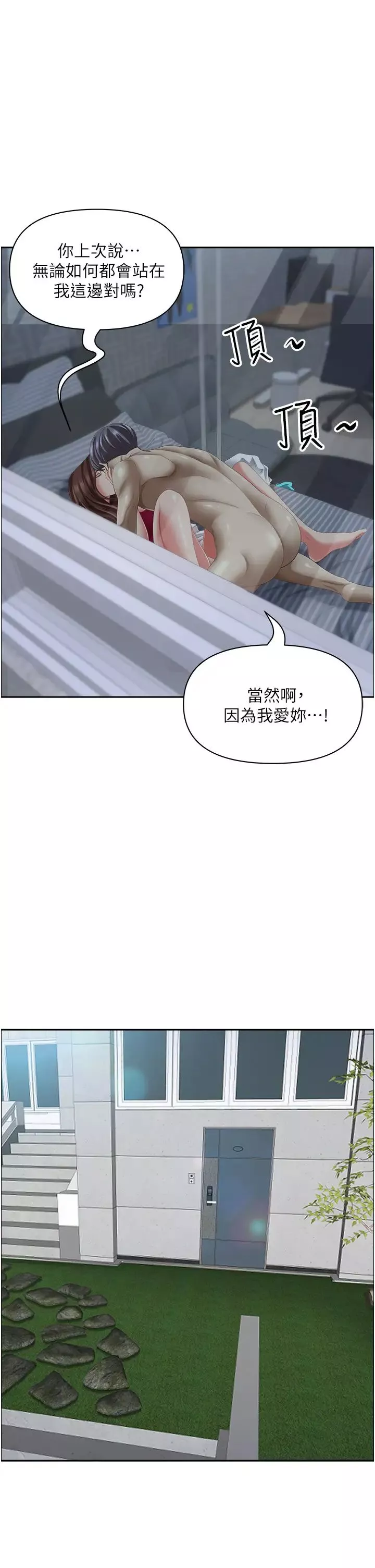 霸占人妻-第118话-无论如何都站在妳身边 - 图片 54