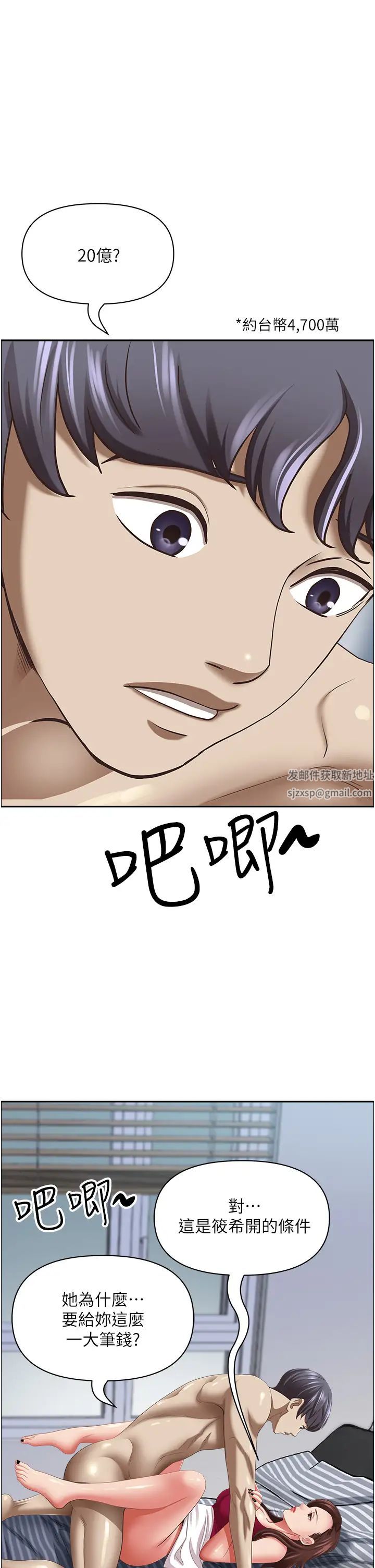 霸占人妻第118话-无论如何都站在妳身边