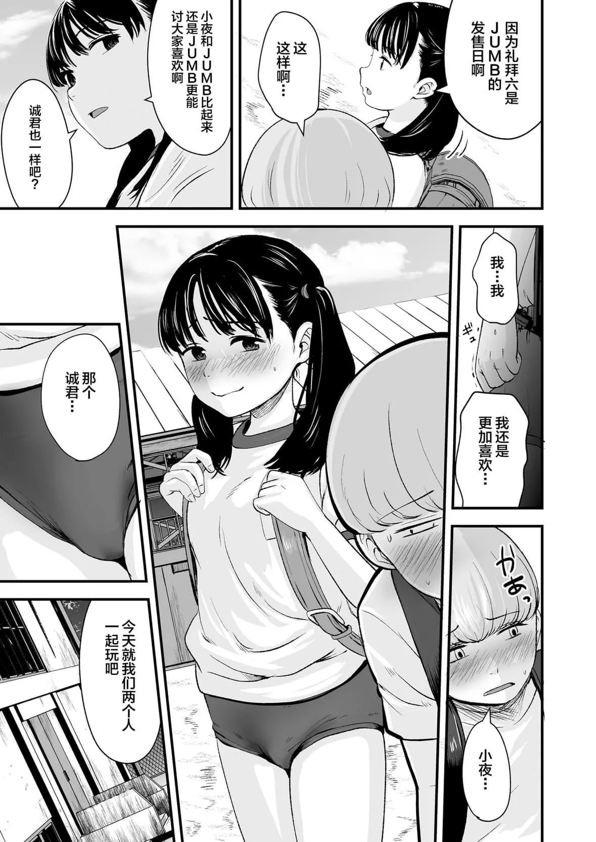 [暮林あさ美]好きにしていーよ[DL版][中国翻译]-[暮林あさ美]好きにしていーよ[DL版][中国翻译] - 图片 24