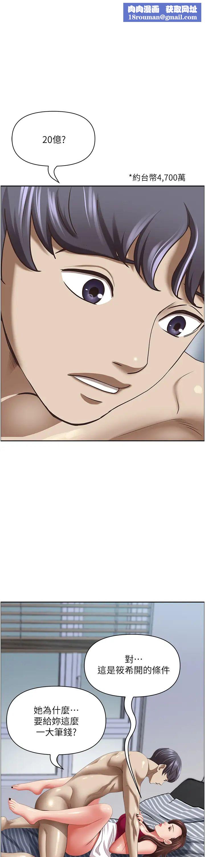 霸占人妻第119话-筱希的诱人交易条件