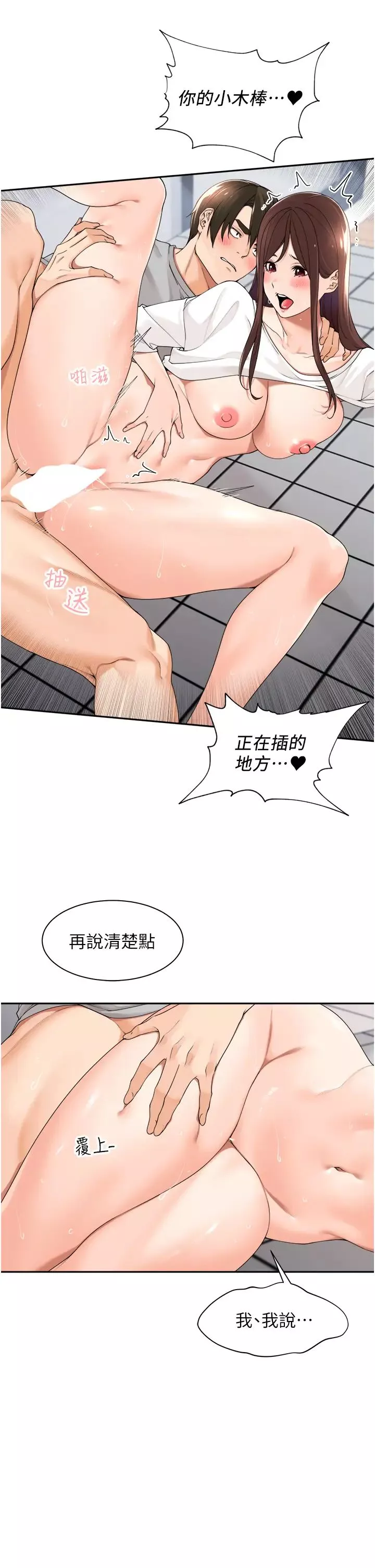 工做狂女上司-第25话-蜜汁小「鲍」房 - 图片 5