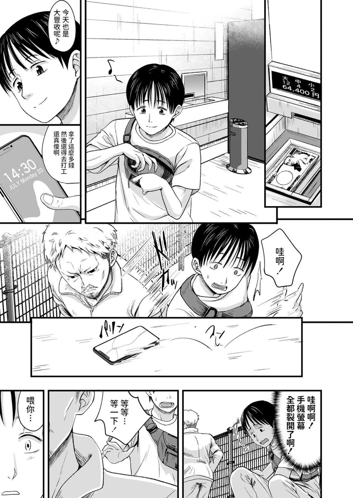 [暮林あさ美]好きにしていーよ[DL版][中国翻译]-[暮林あさ美]好きにしていーよ[DL版][中国翻译] - 图片 64