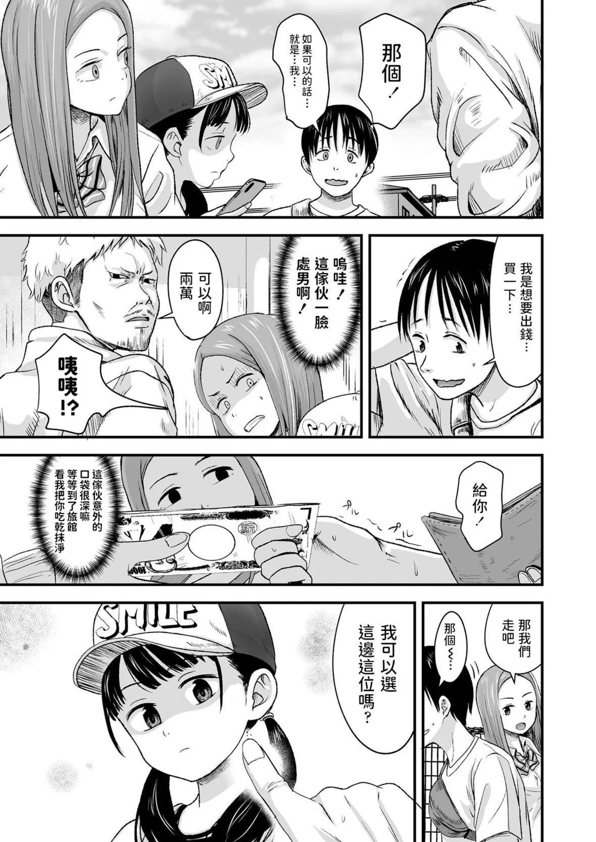 [暮林あさ美]好きにしていーよ[DL版][中国翻译]-[暮林あさ美]好きにしていーよ[DL版][中国翻译] - 图片 66