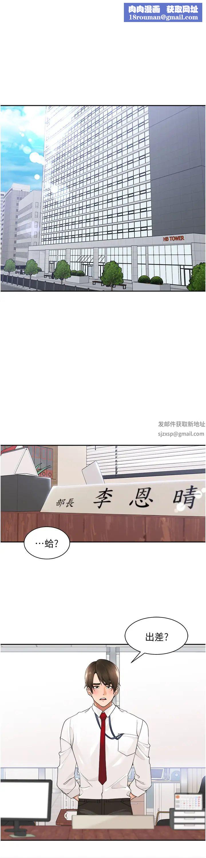 工做狂女上司第26话-假公济私的课长