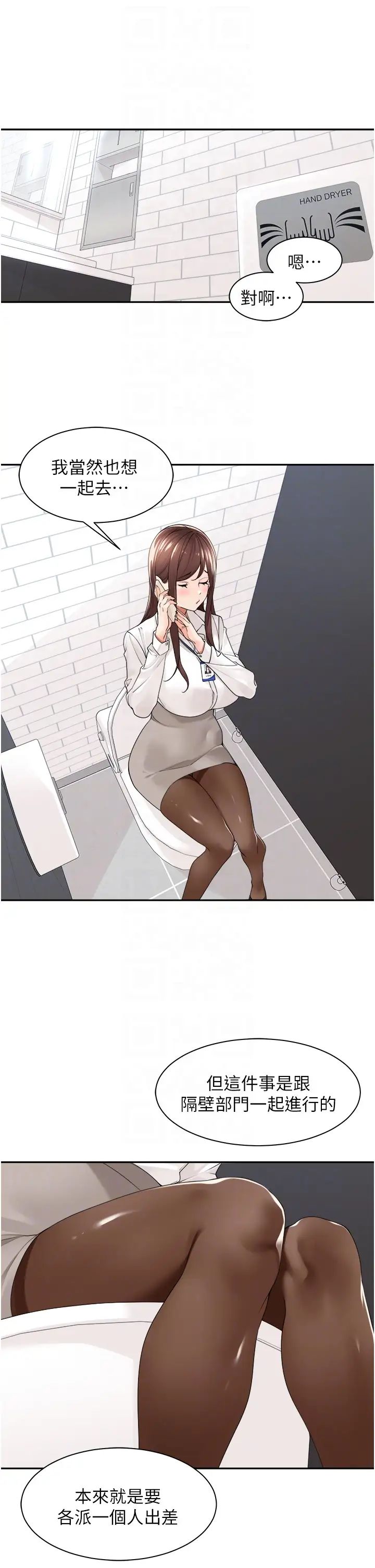 工做狂女上司第26话-假公济私的课长