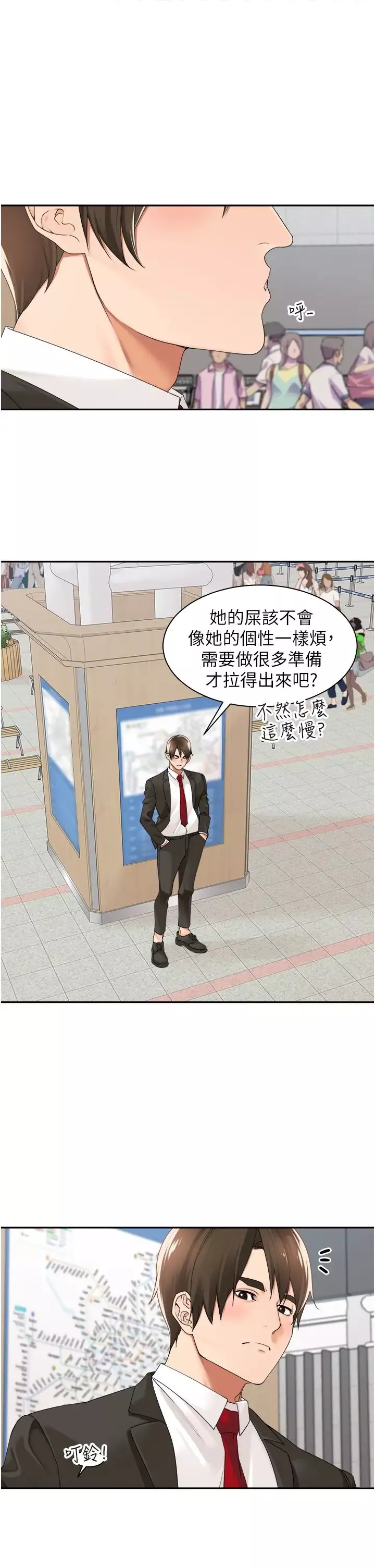 工做狂女上司第26話-假公濟私的課長
