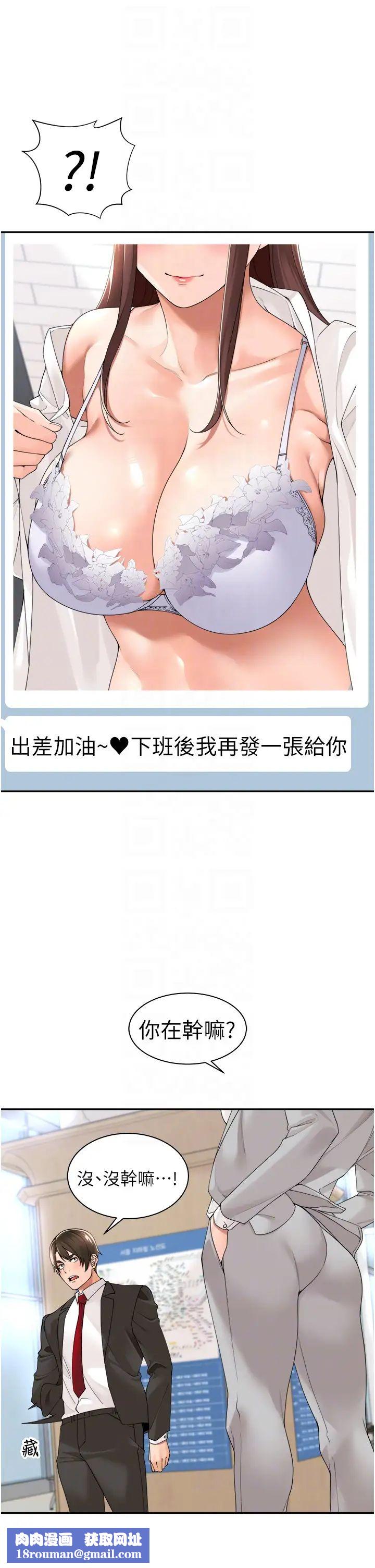 工做狂女上司第26话-假公济私的课长