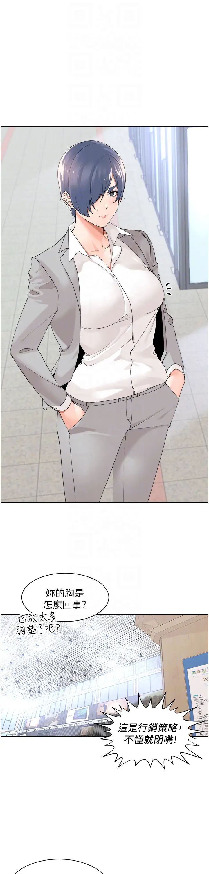 工做狂女上司第26话-假公济私的课长