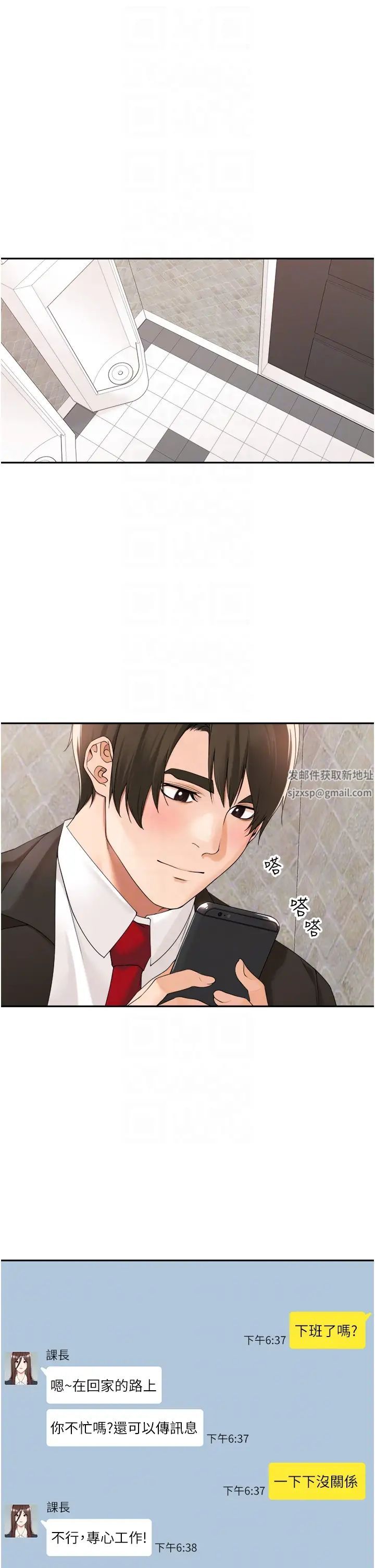 工做狂女上司第26话-假公济私的课长