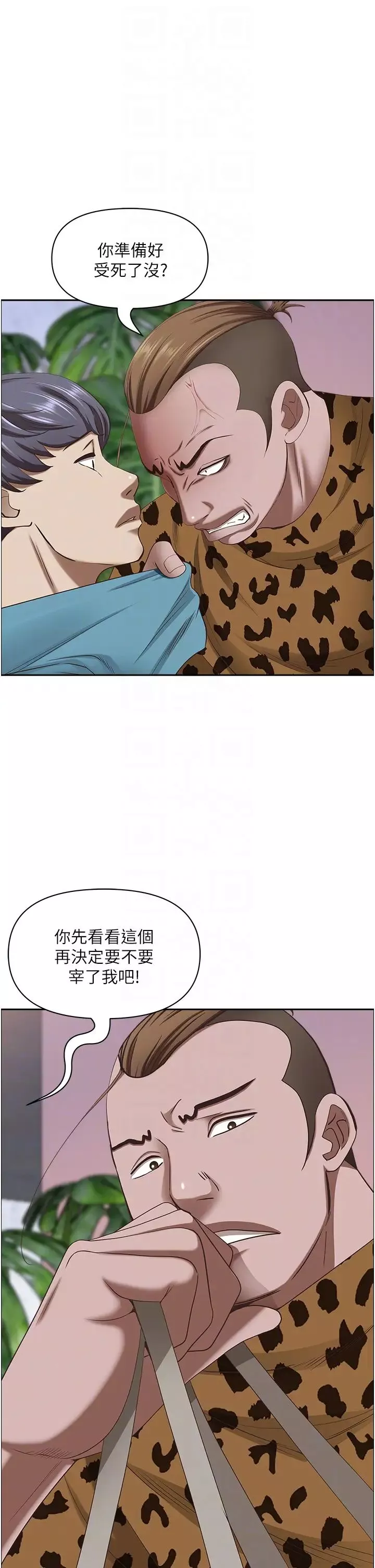 霸佔人妻第120話-一起賺筆更大的