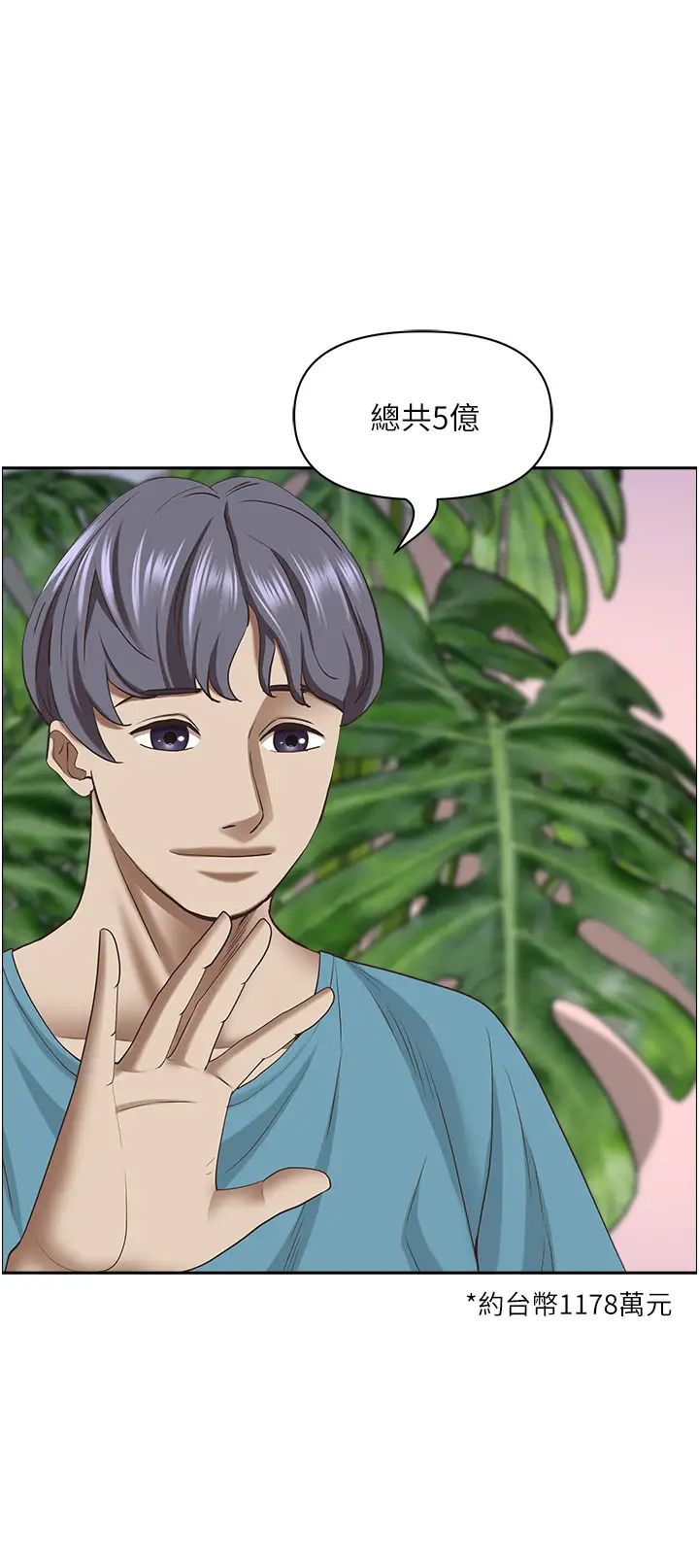 霸占人妻第120话-一起赚笔更大的