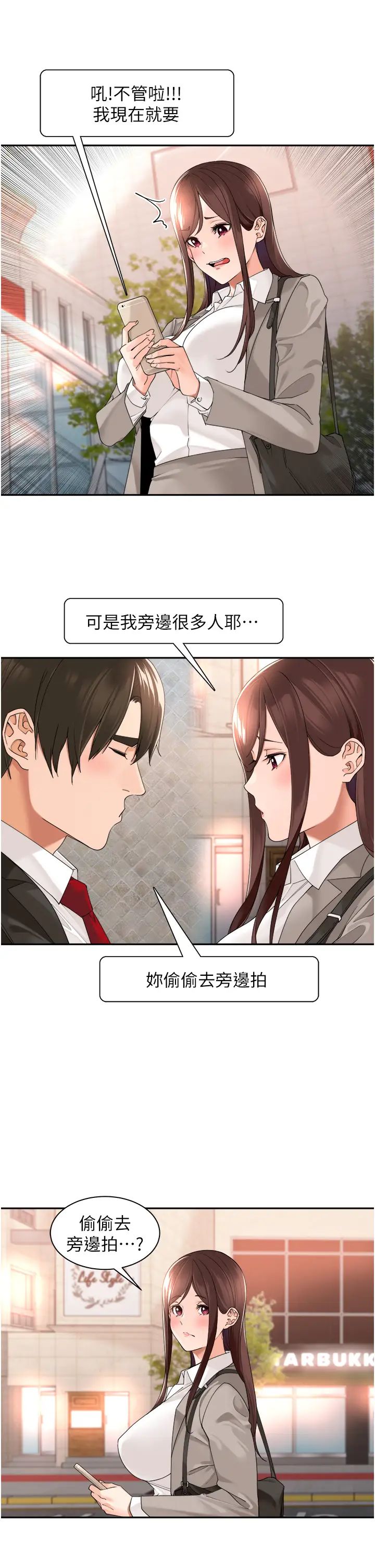 工做狂女上司第26话-假公济私的课长