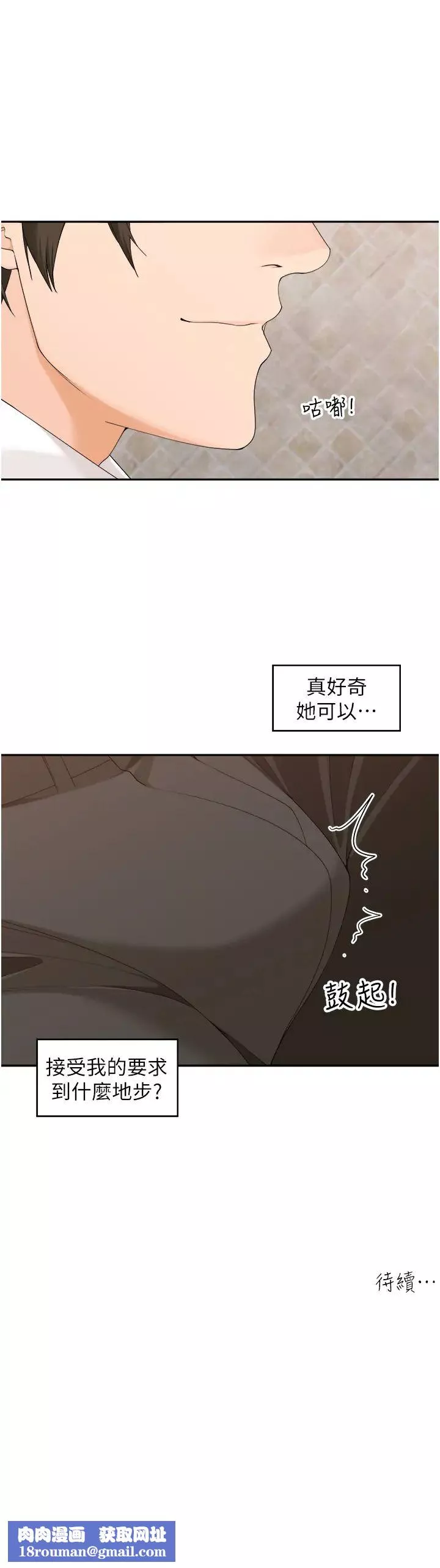 工做狂女上司-第26话-假公济私的课长 - 图片 40