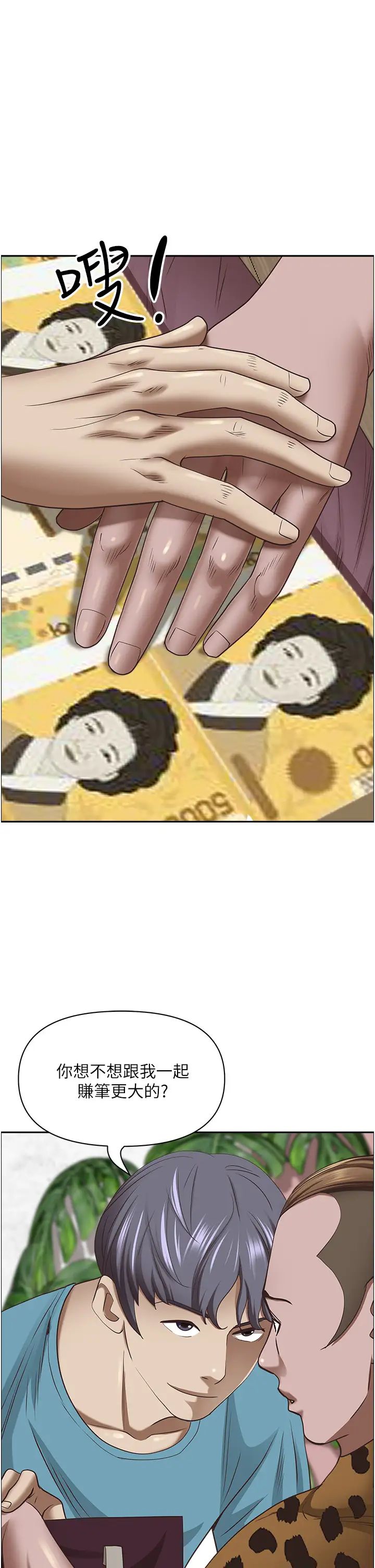 霸佔人妻第120話-一起賺筆更大的