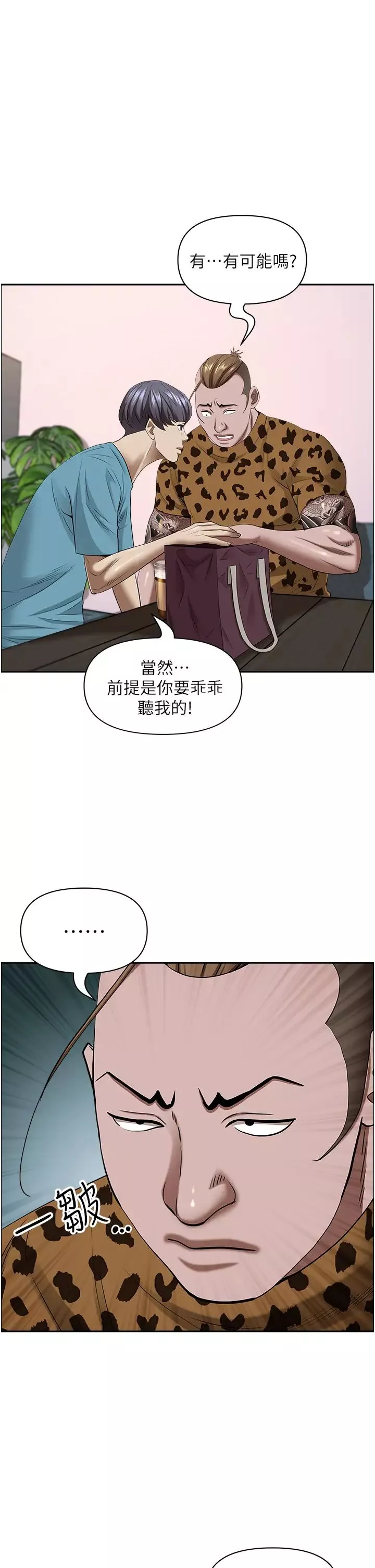 霸占人妻-第120话-一起赚笔更大的 - 图片 48